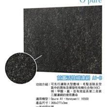 Opure 臻淨 A1空氣清淨機第三層蜂巢式活性碳顆粒+沸石顆粒濾網  A1-D 歷史價格詳細信息