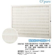Opure 臻淨 A1空氣清淨機第三層蜂巢式活性碳顆粒+沸石顆粒濾網  A1-D 歷史價格詳細信息