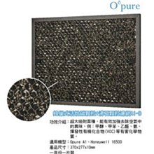 Opure 臻淨 A1空氣清淨機第三層蜂巢式活性碳顆粒+沸石顆粒濾網  A1-D 歷史價格詳細信息