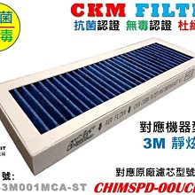 【CKM】適 3M 淨呼吸 超舒淨 M13-F M13-ORF 除菌 抗菌 無毒認證 活性碳靜電濾網 濾芯 FA-M13 歷史價格詳細信息