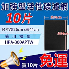 加強型活性碳濾網 Honeywell 全系列機型適用120*40CM (規格同38002)*5包 歷史價格詳細信息