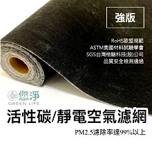 您淨 活性碳 靜電空氣濾網 抗敏集塵除臭 奈米銀 抗病毒抗菌 冷氣 除濕機 空調 清淨機 Dyson 小米 3M 淨呼吸 歷史價格詳細信息