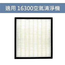 適用Honeywell空氣清淨機 HAP-16300-TWN 機型 HEPA濾心 【送4片加強型活性碳濾網】 歷史價格詳細信息