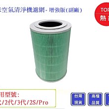 小米空氣清淨機 1代 2代 2S Pro 3代 濾芯 除甲醛版 綠色 HEPA 濾心 濾網 小米空氣淨化器 淨生活 歷史價格詳細信息