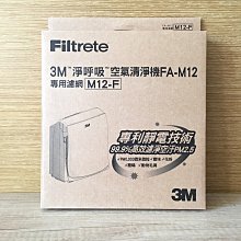 3M FA-M12空氣清淨機替換濾網(M12-F) 歷史價格詳細信息