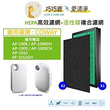 適用Coway 格威 AP-1019c 積木機 玩美雙禦空氣清淨機 替換用HEPA+活性碳濾網心耗材 歷史價格詳細信息