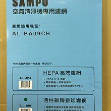 適用：SAMPO AL-BA09CH PICO PURE【Original Life】沅瑢長效可水洗 空氣清淨機濾網 歷史價格詳細信息
