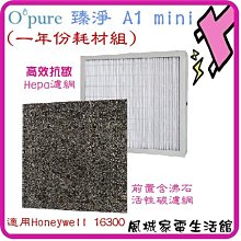 適用O' Pure：A1 mini 【一次全換好】 空氣清淨機濾網 長效可水洗 歷史價格詳細信息