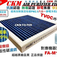 【CKM】HEPA濾芯 適 3M FA-T20AB 極淨型 抗菌 活性碳 濾網 濾芯 T20AB-F T20AB-ORF 歷史價格詳細信息