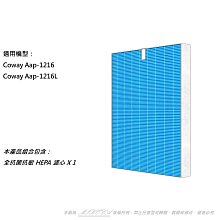 適用Coway格威 綠淨力 AP-1516 AP-1516D噴射循環空氣清淨機HEPA濾網+2年份活性碳濾心組合 歷史價格詳細信息