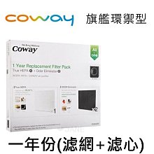 【Coway】一年份濾網(適用AP-1821F) 歷史價格詳細信息