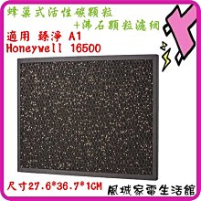【Opure臻淨】沸石活性碳 濾網 適用 Honeywell 300 5350 歷史價格詳細信息