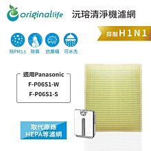 適用：Panasonic F-P06S1-W、F-P06S1-S【Original Life】沅瑢長效可水洗 空氣清淨機 歷史價格詳細信息