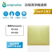 【Original Life】適用Panasonic：EP-X21、EP-X20 空氣清淨機濾網 歷史價格詳細信息