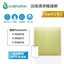 適用Panasonic：F-P04UT8、F-P04UT7等 【Original Life】空氣清淨機濾網 長效可水洗 歷史價格詳細信息
