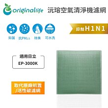 【Original Life】適用日立：EP-1500K 超淨化空氣清淨機濾網  長效可水洗 歷史價格詳細信息