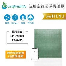 【Original Life】適用日立：EP-1500K 超淨化空氣清淨機濾網  長效可水洗 歷史價格詳細信息