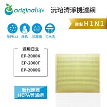【Original Life】適用日立：EP-1500K 超淨化空氣清淨機濾網  長效可水洗 歷史價格詳細信息