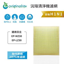 【Original Life】適用日立：EP-1500K 超淨化空氣清淨機濾網  長效可水洗 歷史價格詳細信息