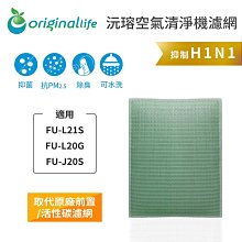 適用：SHARP FU-L21S、FU-L20G、FU-J20S【Original Life】沅瑢長效可水洗 空氣清淨機 歷史價格詳細信息