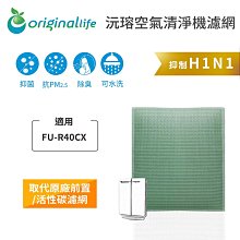 適用：SHARP FU-R40CX【Original Life】沅瑢長效可水洗 空氣清淨機濾網 歷史價格詳細信息