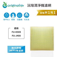 適用：SHARP FU-K50X、FU-J40X【Original Life】沅瑢長效可水洗 空氣清淨機濾網 歷史價格詳細信息