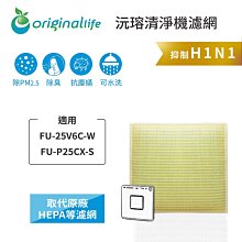 適用：SHARP FU-25V6C-W、FU-P25CX-S【Original Life】沅瑢長效可水洗 空氣清淨機濾網 歷史價格詳細信息