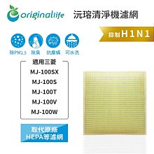 適用三菱：MJ-500WX【Original Life】長效可水洗★ 空氣除溼機濾網 歷史價格詳細信息