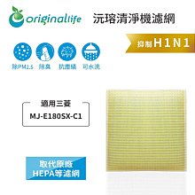 適用三菱：MJ-E140SX-C1【Original Life】長效可水洗★ 空氣除溼機濾網 歷史價格詳細信息