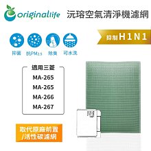 【Original Life】適用三菱：MA-F201HS、MA-434、MA-435 空氣清淨機 濾網 歷史價格詳細信息