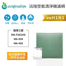 【Original Life】適用三菱：MA-F201HS、MA-434、MA-435 空氣清淨機 濾網 歷史價格詳細信息