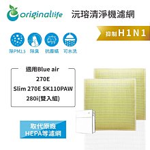 【Original Life】適用Blueair:270E、270E Slim、280i 空氣清淨機 濾網 歷史價格詳細信息