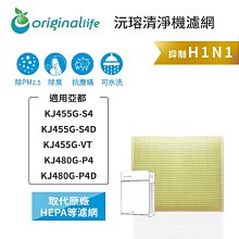 適用 ：亞都 KJ455G-S4/S4D/VT KJ480G-P4/P4D【Original Life】沅瑢長效可水洗 歷史價格詳細信息
