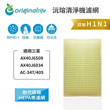Original Life沅瑢 適用三洋：SDH-106M 超淨化空氣清淨機濾網 長效可水洗 防蟎 抗過敏 客製化商品 歷史價格詳細信息
