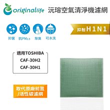 適用：TOSHIBA CAF-CK2、CAF-34H1等【Original Life】沅瑢長效可水洗 空氣清淨機濾網 歷史價格詳細信息