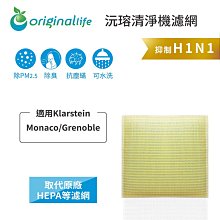 適用：Klarstein Vita Pure 2G【Original Life】沅瑢長效可水洗 空氣清淨機濾網 歷史價格詳細信息