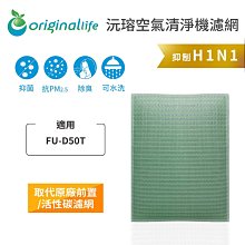 適用：SHARP FU-D50T【Original Life】沅瑢長效可水洗 空氣清淨機濾網 歷史價格詳細信息