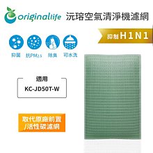 【Original Life】適用SHARP：KC-850T 空氣清淨機 濾網 長效可水洗 歷史價格詳細信息