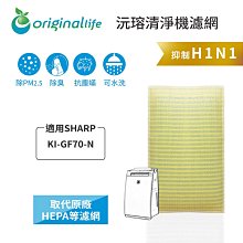 適用SHARP：KI-GF70-N【Original Life】超淨化空氣清淨機濾網 取代HEPA濾網 價格比較,價格查詢,歷史價格詳細信息