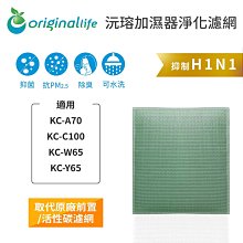 適用：SHARP KC-A70、KC-C100、KC-W65等【Original Life】沅瑢長效可水洗 空氣清淨機濾 歷史價格詳細信息