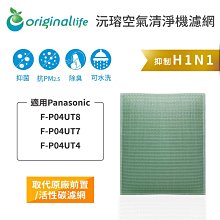 適用Panasonic：F-P04UT8、F-P04UT7等 【Original Life】空氣清淨機濾網 長效可水洗 歷史價格詳細信息