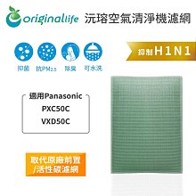 【Original Life】適用Panasonic：PXC50C/VXD50C 空氣清淨機 濾網 歷史價格詳細信息