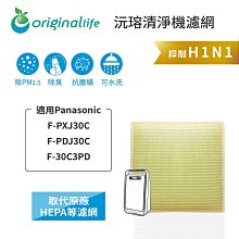 適用：Panasonic F-PXJ30C/PDJ30C/30C3PD【Original Life】沅瑢長效可水洗 空氣 歷史價格詳細信息