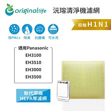 適用：Panasonic EH3100、EH3510、EH3000等【Original Life】沅瑢長效可水洗 歷史價格詳細信息