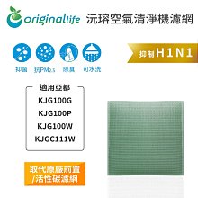 適用 ：亞都 KJ455G-S4/S4D/VT KJ480G-P4/P4D【Original Life】沅瑢長效可水洗 歷史價格詳細信息