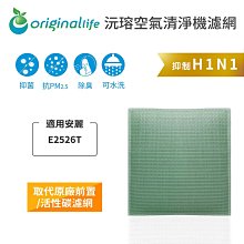 適用安麗:10-1076T 一代/二代【Original Life】長效可水洗 空氣清淨機濾網 歷史價格詳細信息