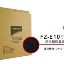 SHARP 夏普 活性碳過濾網 FZ-E10TDF(適用DW-E10FT、DW-H10FT、DW-H12FT) 歷史價格詳細信息