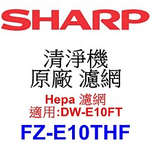 SHARP夏普DW-E10FT-W專用活性碳過濾網 FZ-E10TDF 歷史價格詳細信息
