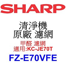 請先洽【泰宜電器】SHARP夏普 FZ-G60MFE 水活力濾網【適用 KC-JH系列 空氣清淨機】 歷史價格詳細信息