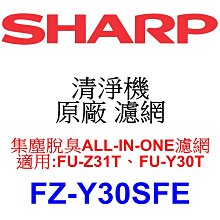 請先洽【泰宜電器】SHARP夏普 FZ-G60MFE 水活力濾網【適用 KC-JH系列 空氣清淨機】 歷史價格詳細信息